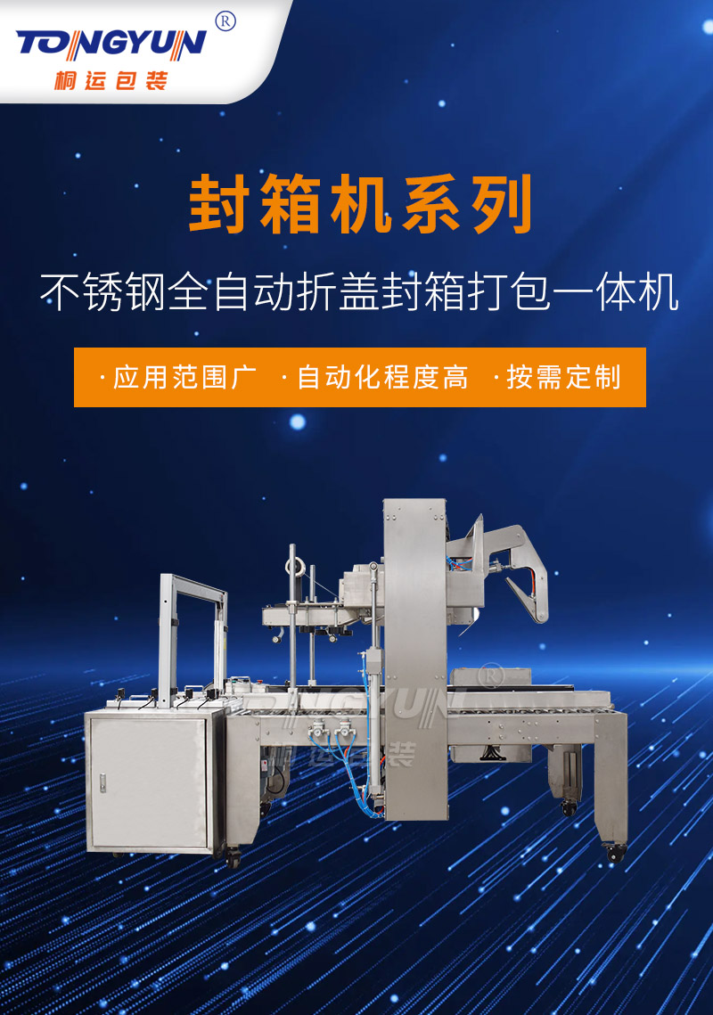 33折蓋封箱機(jī)+打包機(jī) 1.jpg